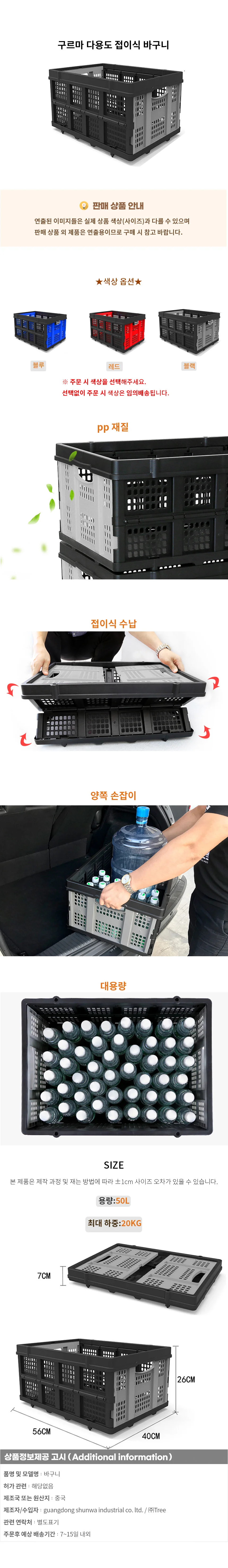 구루마 다용도 접이식 바구니 상세1
