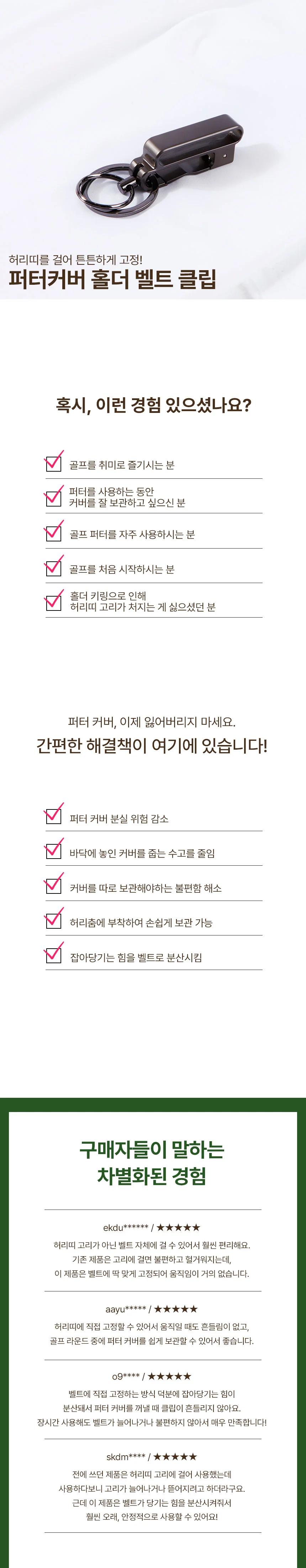키퍼 골프 퍼터 장갑 홀더 벨트 커버 걸이 클립 집게 상세5