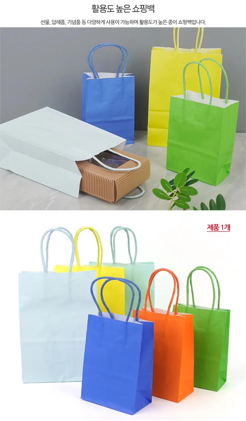 미니 컬러 종이 손잡이쇼핑백 튼튼한쇼핑백 예쁜종이가방 답례품종이가방 상세3
