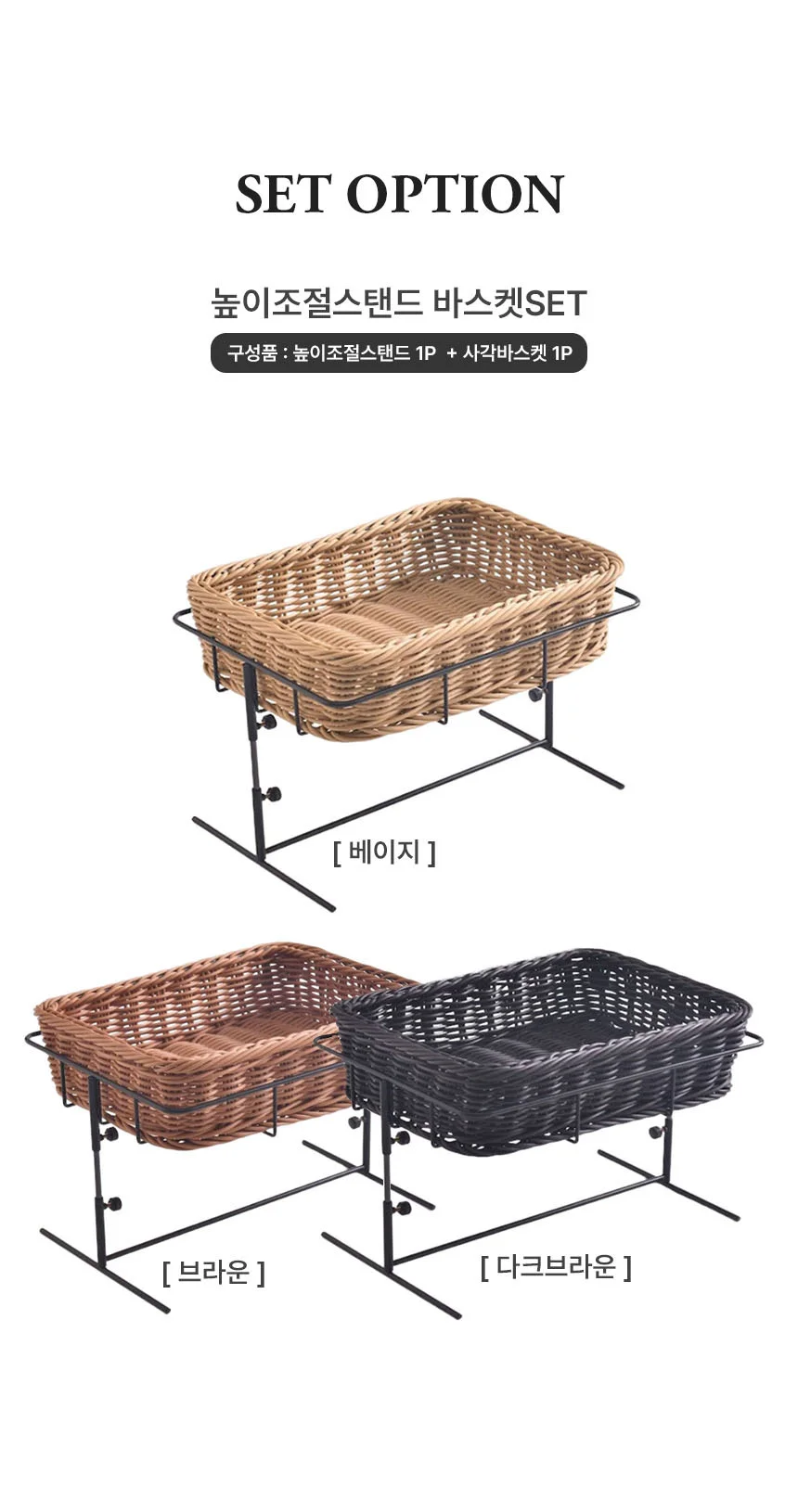 높이조절스탠드 바스켓세트 베이커리 빵 디저트 진열 상세2
