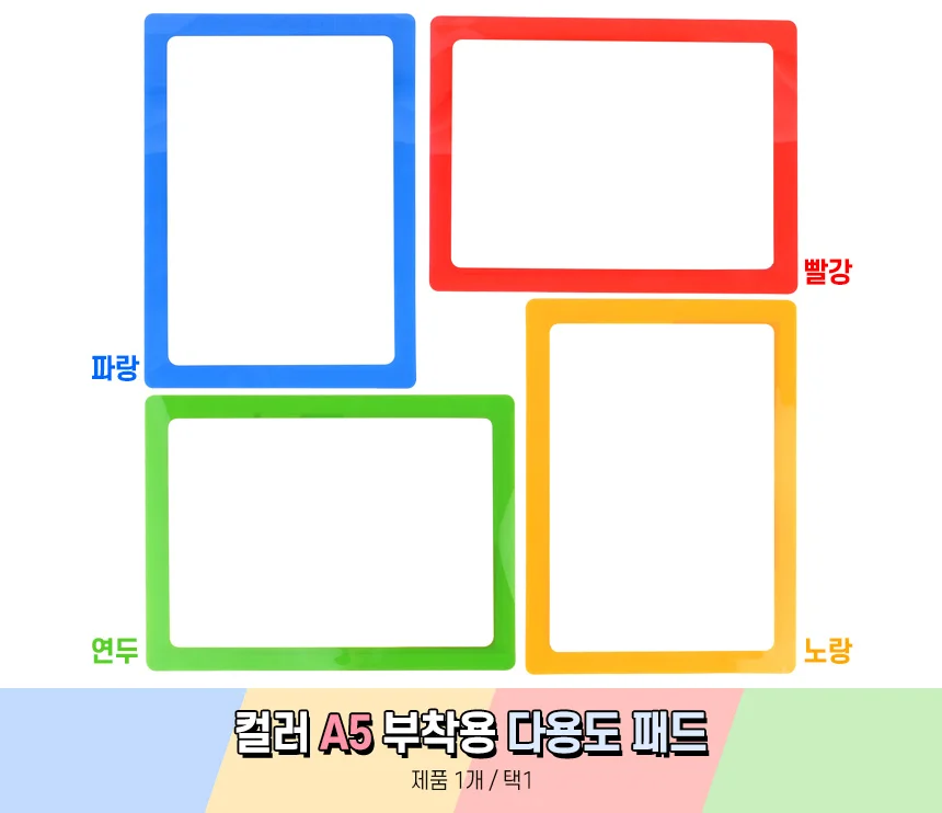 컬러 A5 부착용 다용도 패드 상세2