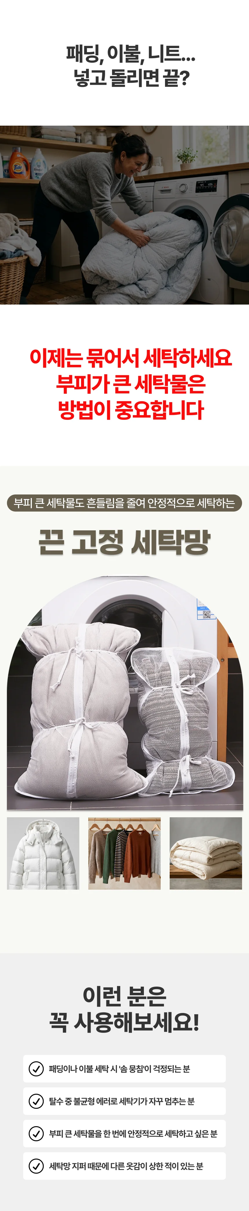 패딩 이불 베개 세탁망 대형 세탁망 끈 묶음 구김방지 상세1