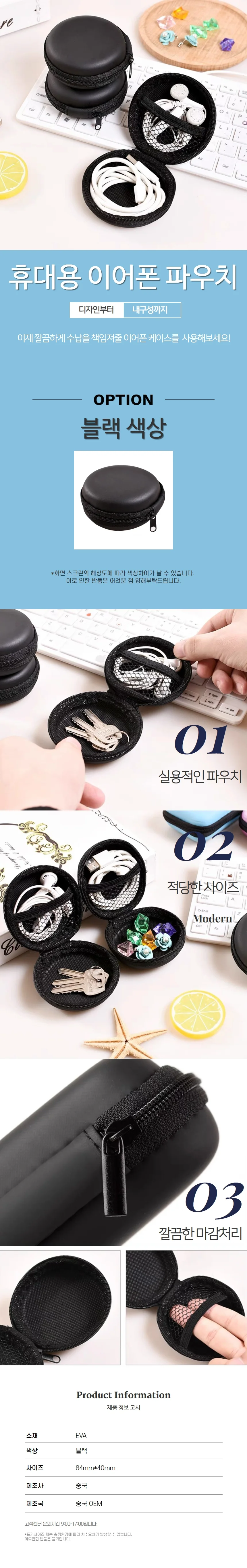 원형 미니파우치 스퀘어 하드 이어폰 USB 보관 케이스 상세1