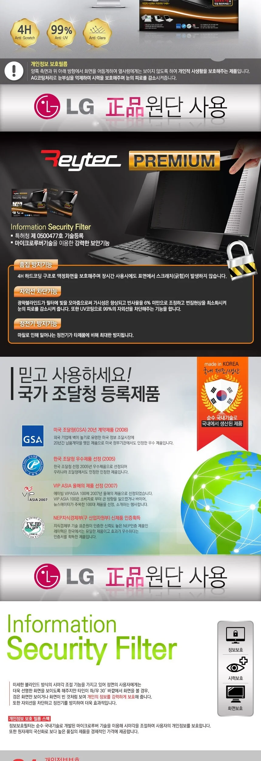 SFP30 레이텍 정보보안기 보안필름 646.7x404.4 상세2