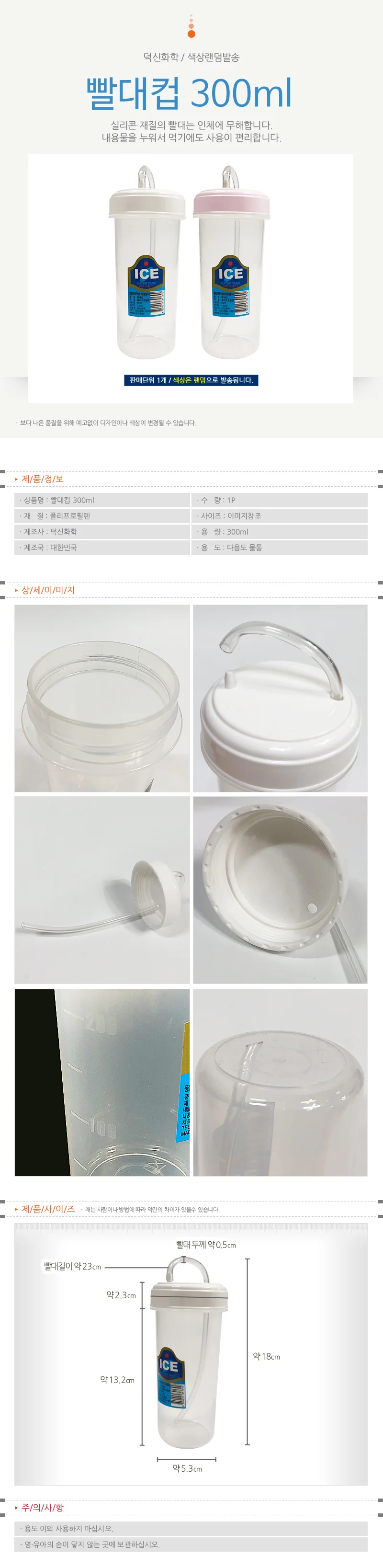 빨대컵 300ml 프라스틱물컵 환자용컵 상세2