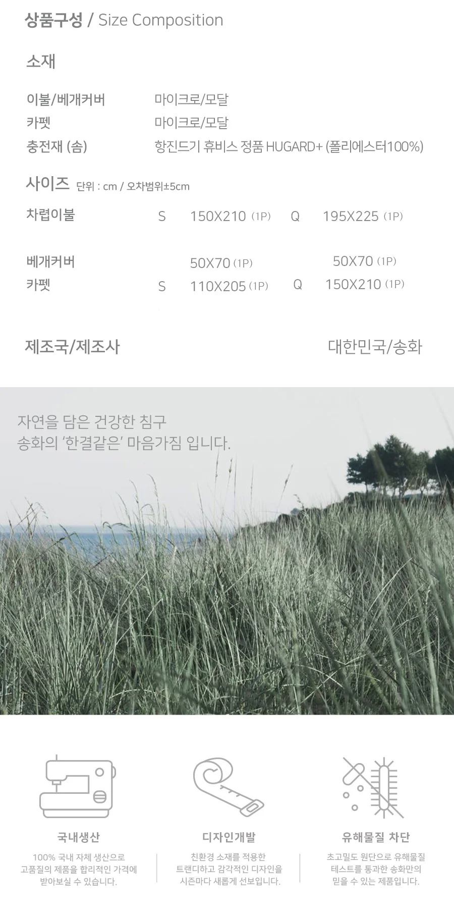 매직크린 모아 차렵이불 퀸 세트 베이지 상세3