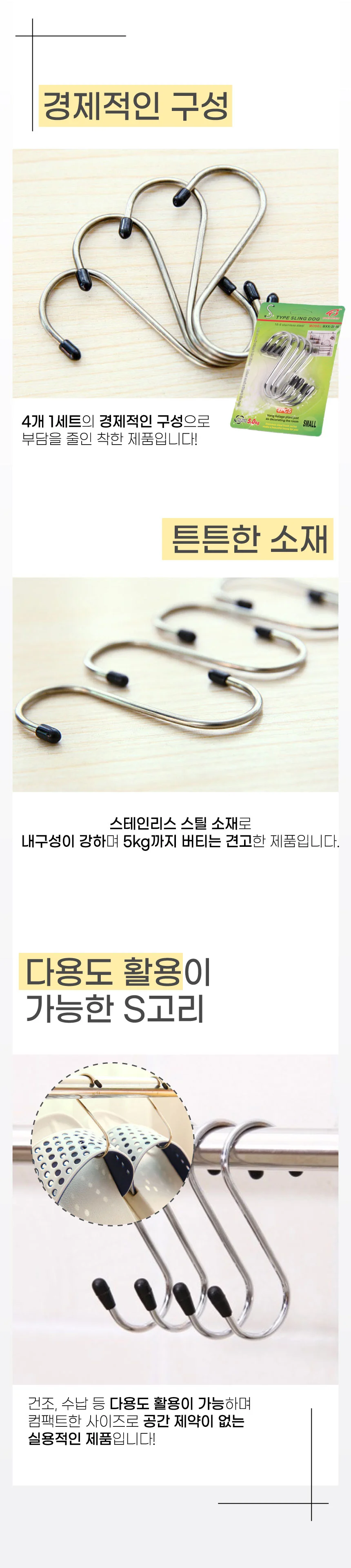 논슬립 다용도 S고리 4P세트 주방욕실고리 다용도걸이 후크고리 S자걸이 상세3