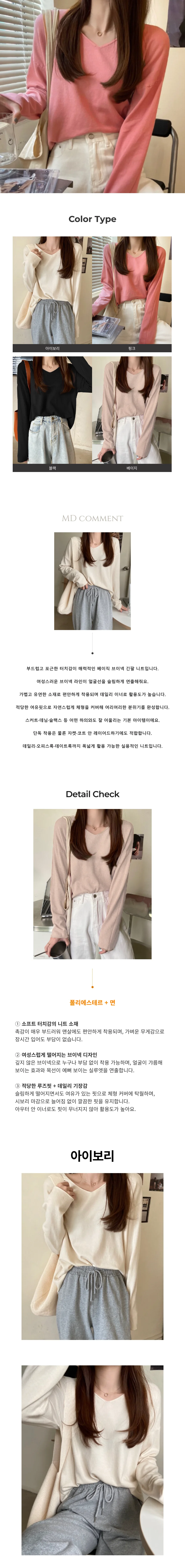 브이넥 긴팔 니트 여유핏 여리핏 긴팔 티셔츠 페미닌룩 데일리룩 상세1