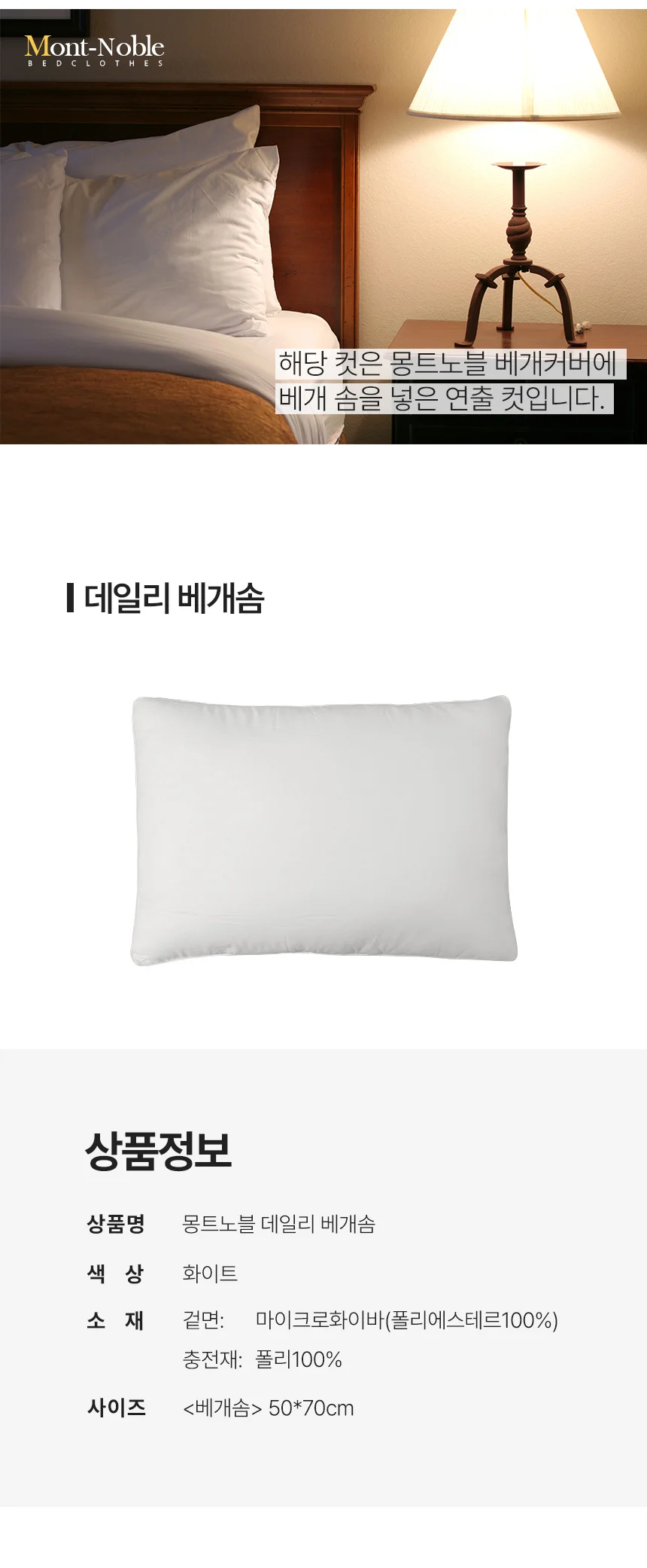 호텔 펜션 숙박 사계절 베개솜 50x70 상세2