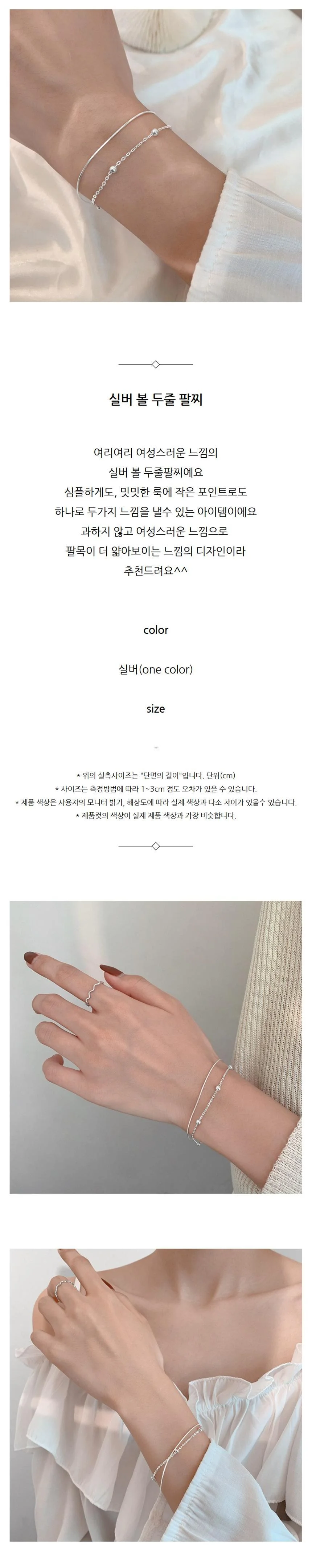 s925 실버 볼 두줄팔찌 기본 레이어드 여리여리한 브레이슬릿 상세2