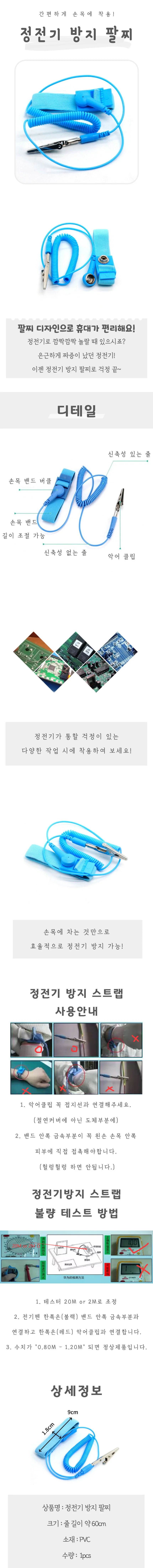 정전기 방지 팔찌 상세4