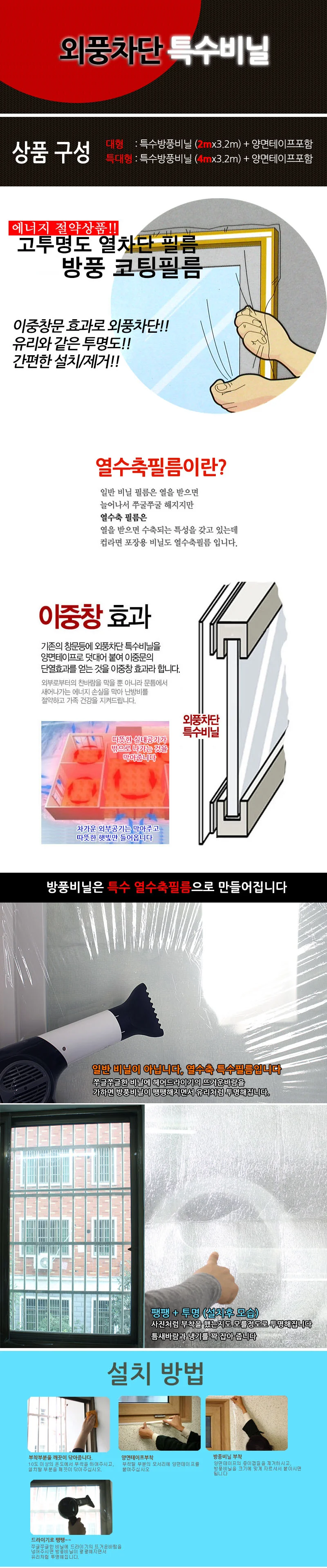 외풍차단 방풍비닐 상세2