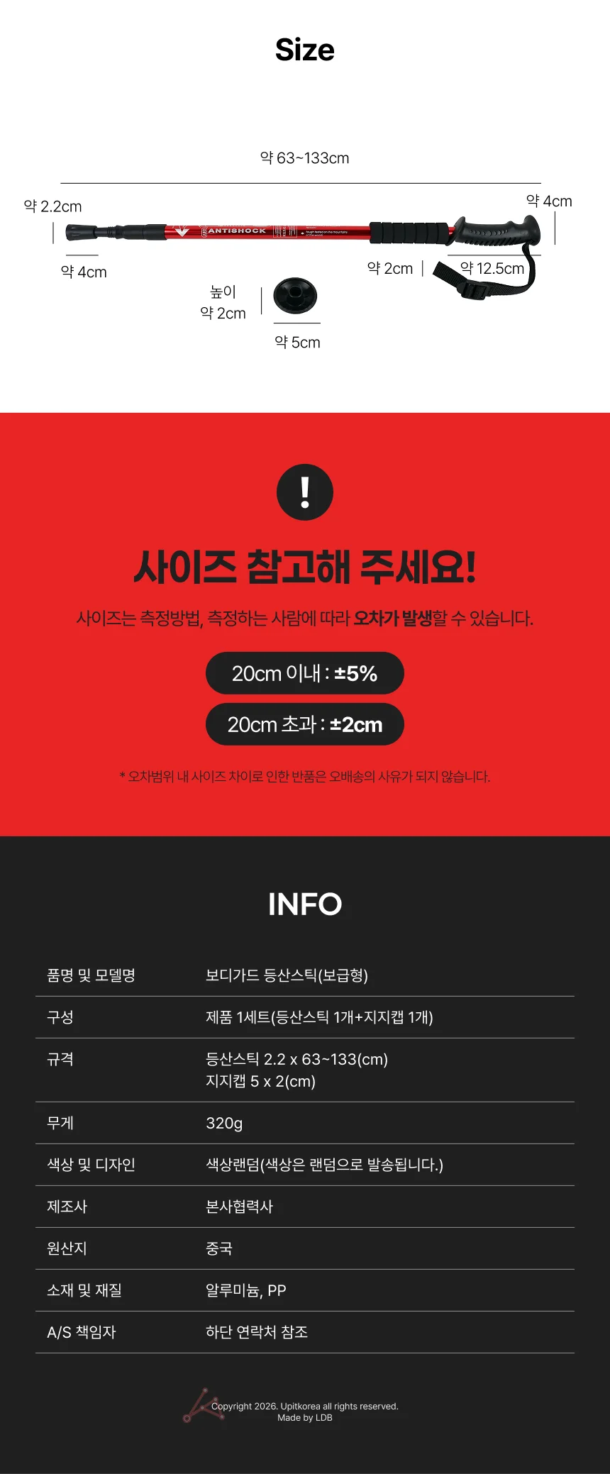 보디가드 등산스틱(보급형) 상세2