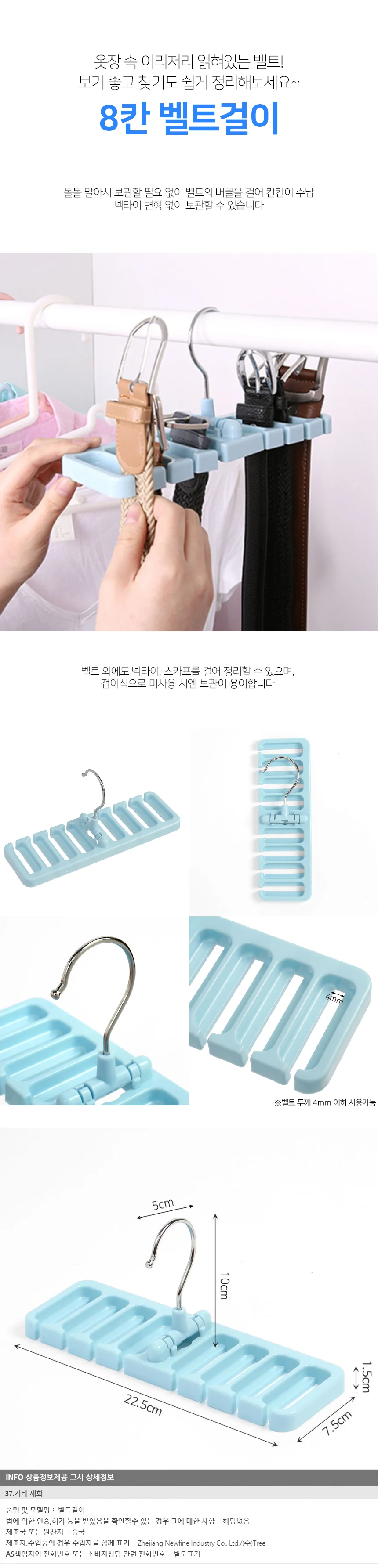 이지홈 8칸 벨트걸이 스카프 만능 넥타이걸이 상세1