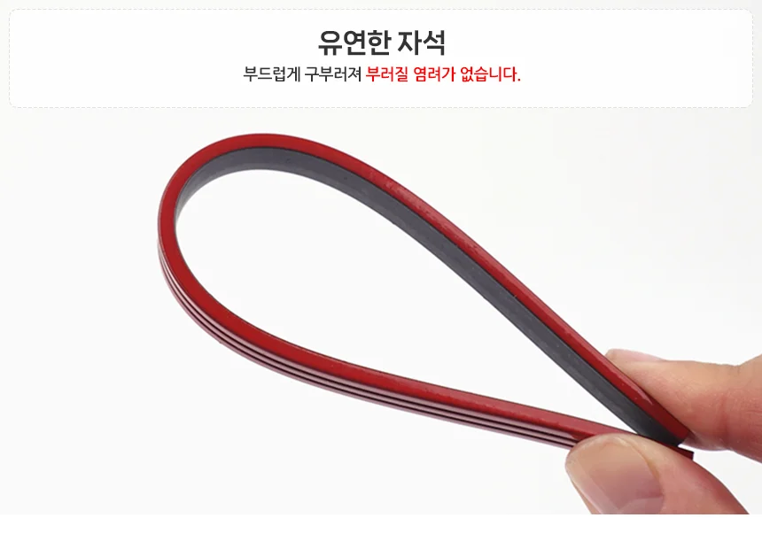 스티커고무자석 고무판자석 8X195mm 상세4