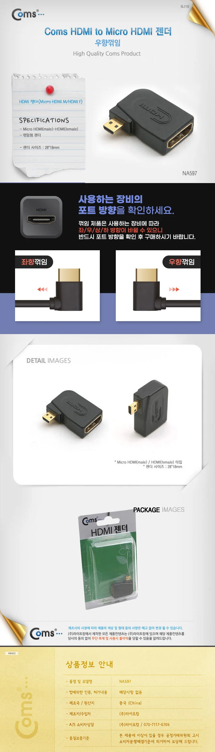 Coms HDMI 젠더 Micro HDMI M-HDMI F 꺽임 우향 90도 상세2