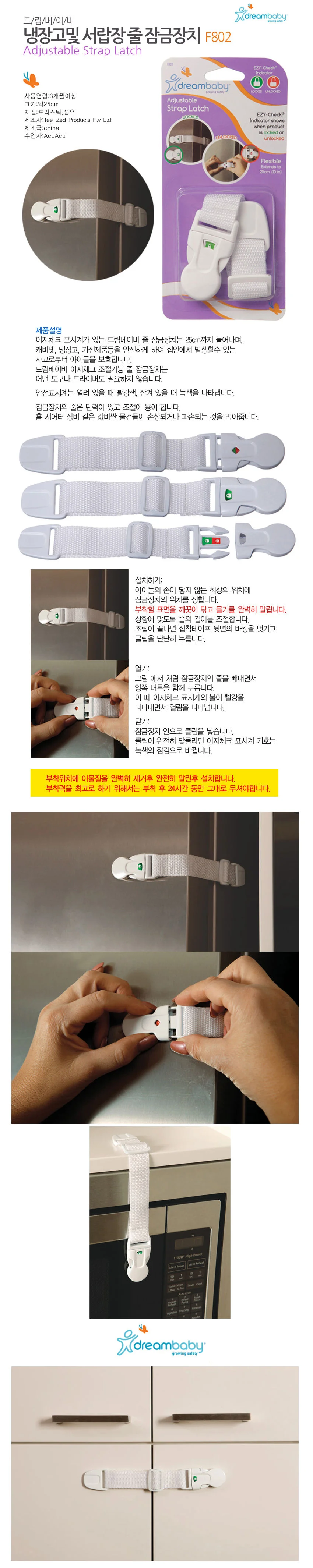 드림베이비 냉장고및서랍장 줄잠금장치 (F802) 상세1
