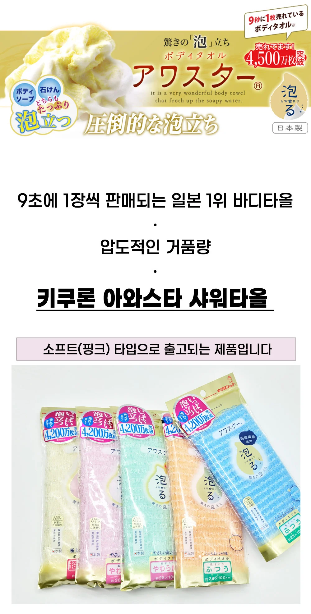 일본산 키쿠론 아와스타 샤워타올 소프트 핑크 상세2