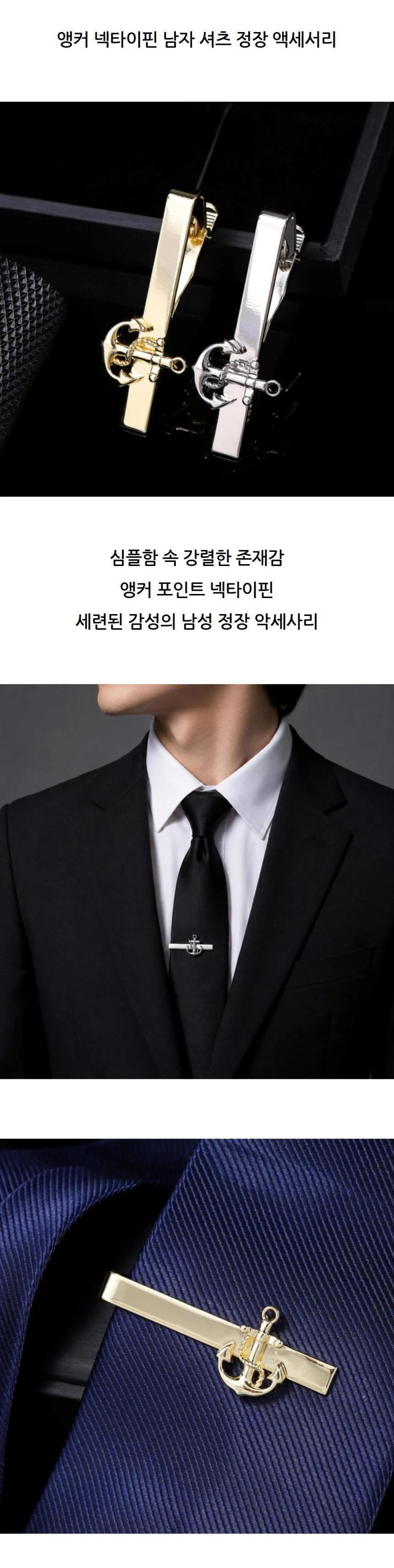 앵커 넥타이핀 남자 셔츠 정장 액세서리 상세2