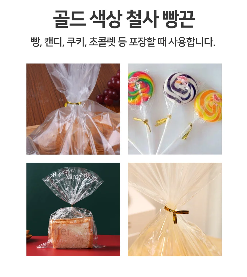 금색 빵끈 8cm 1봉지(750개) 상세4