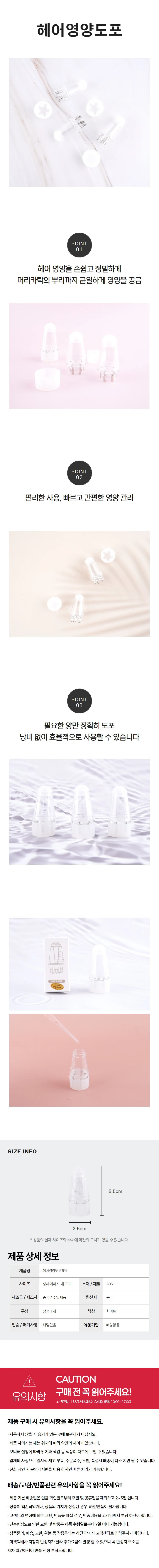 헤어 앰플 공병 헤어도포기 플라스틱용기 에센스공병 상세1