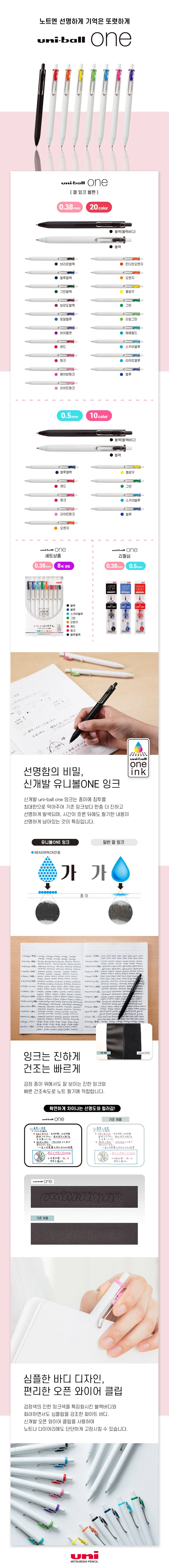 유니볼 원 겔펜 리필심 0.5mm 블랙 상세1