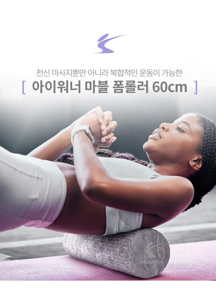 아이워너 마블 폼롤러 60cm 4color 상세1
