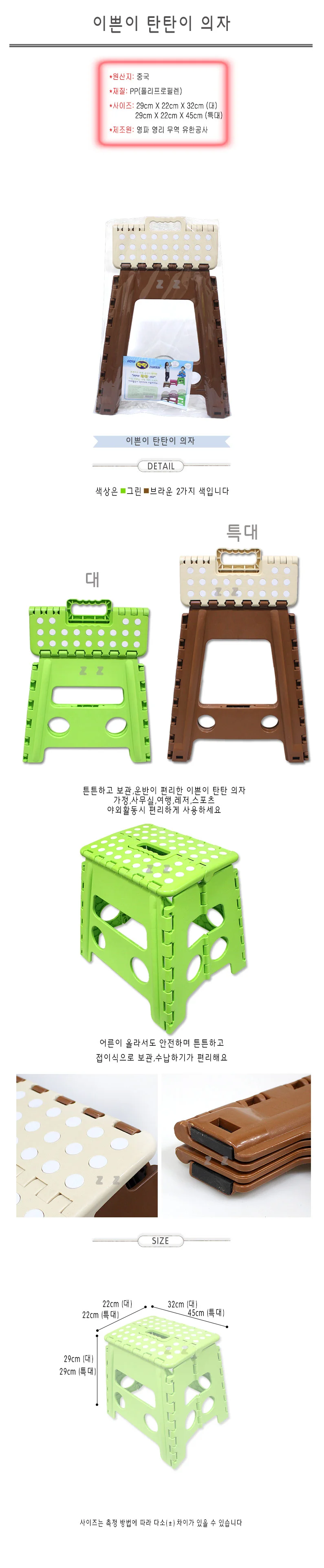 이쁜이 탄탄이 의자 (대) 조립식 간의 플라스틱 보조 상세3