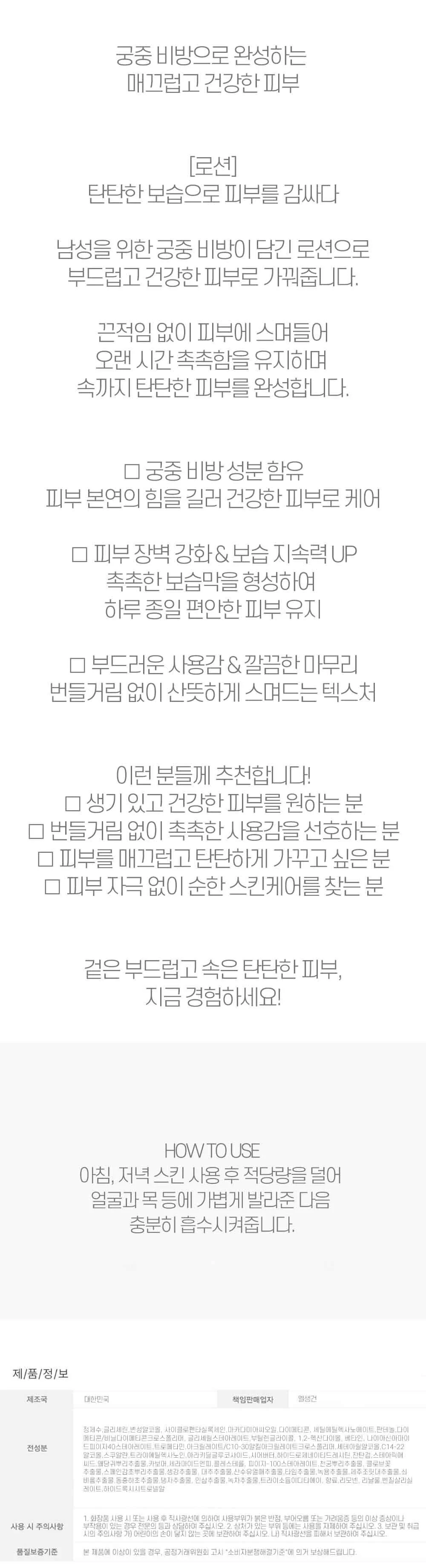 피부 본연의 힘을 길러 건강한 피부로 남성로션 100ml 상세2