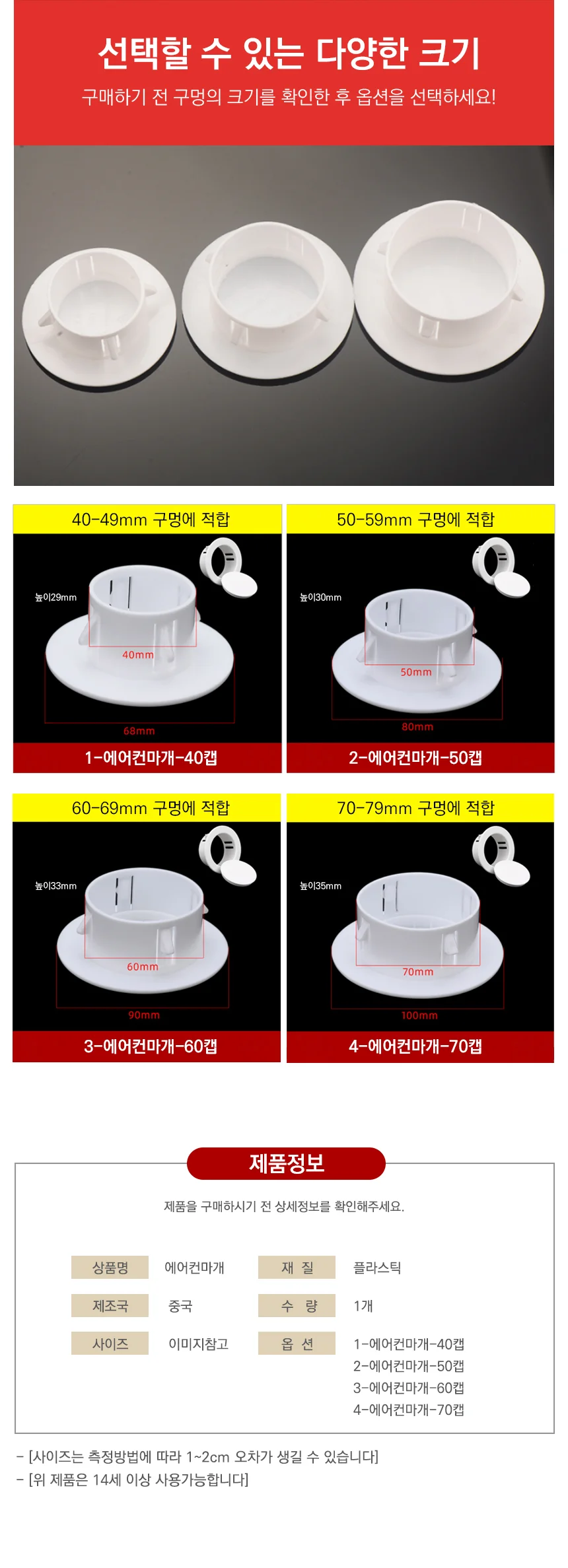 에어컨 구멍 개페구 벽마개 연결구 배관 커버 덮개 상세2