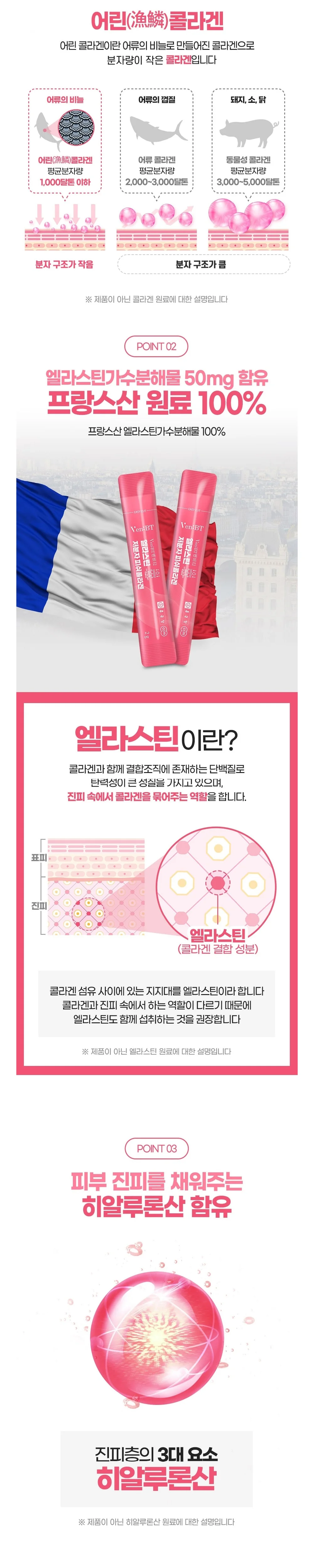 종근당 벤비티 엘라스틴 저분자 피쉬콜라겐 120g 2g x 60포 상세4