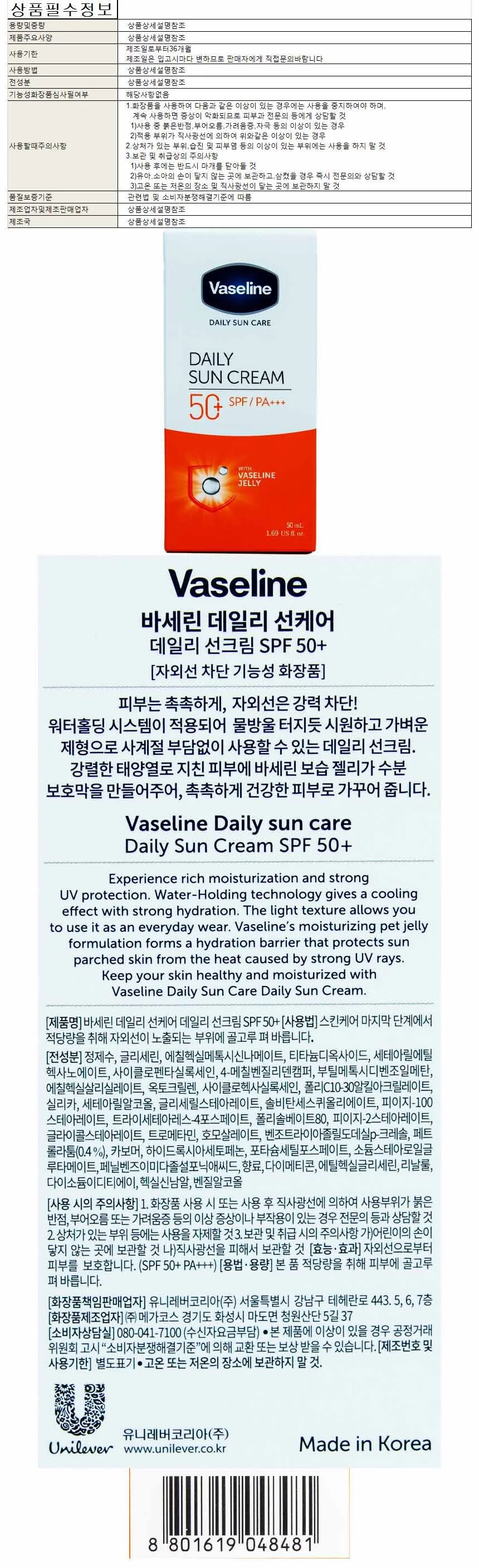 바세린 데일리 선케어 데일리 선크림 50ml SPF 50+ PA+++ 상세1