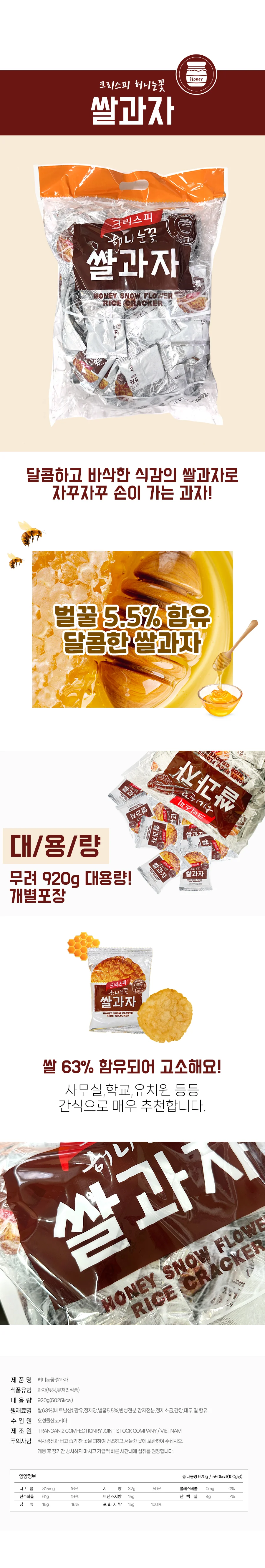 크리스피 허니눈꽃 쌀과자 대용량 간식 920g 상세2