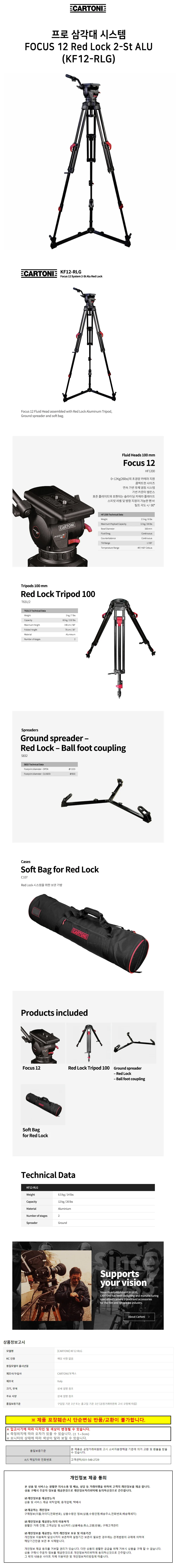 CARTONI 카메라삼각대 프로 삼각대 시스템 FOCUS 12 Red Lock 2-St ALU (KF12-RLG) 상세1