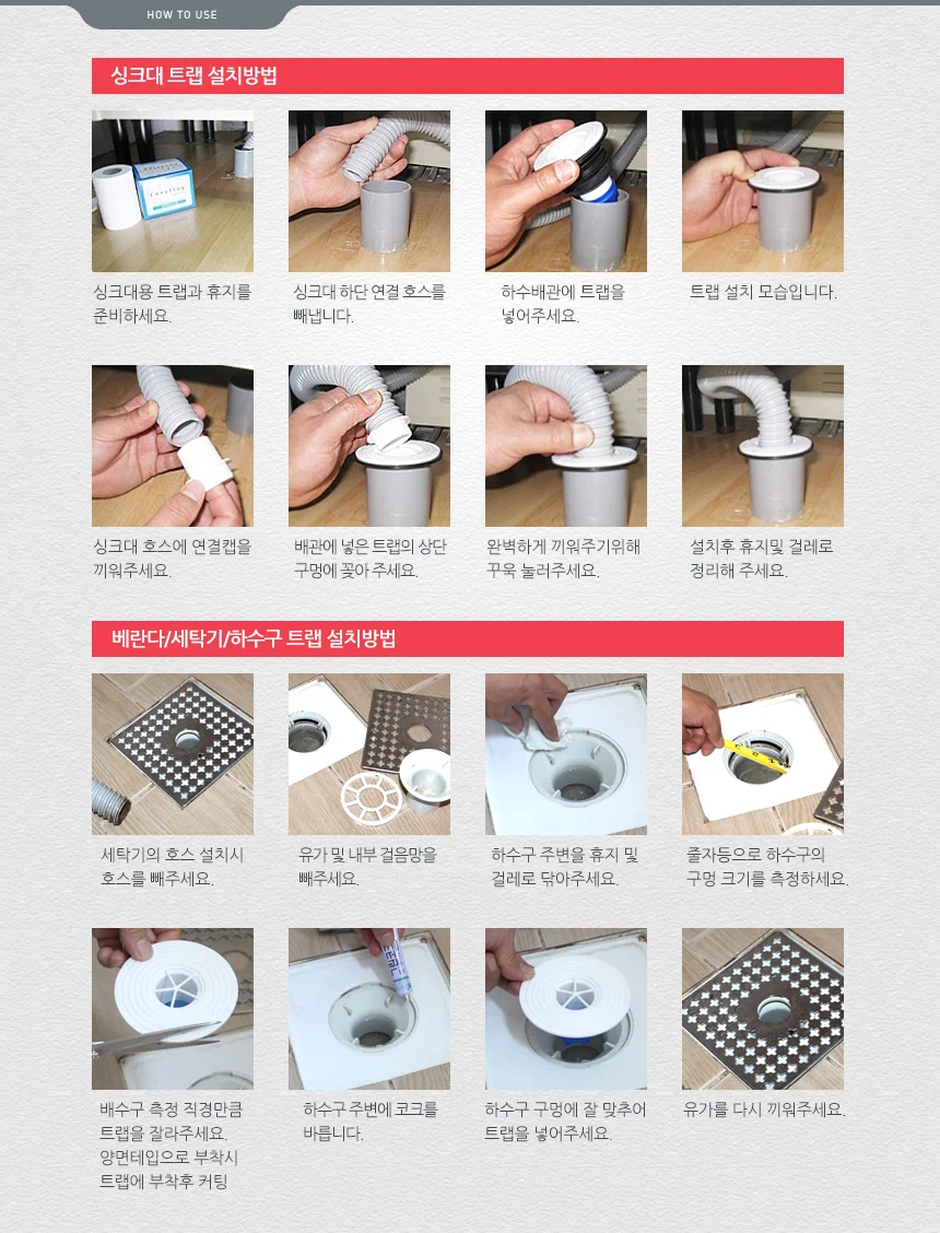 이지트랩 화장실하수구냄새제거 싱크대배수구교체 날파리 세탁기 상세5