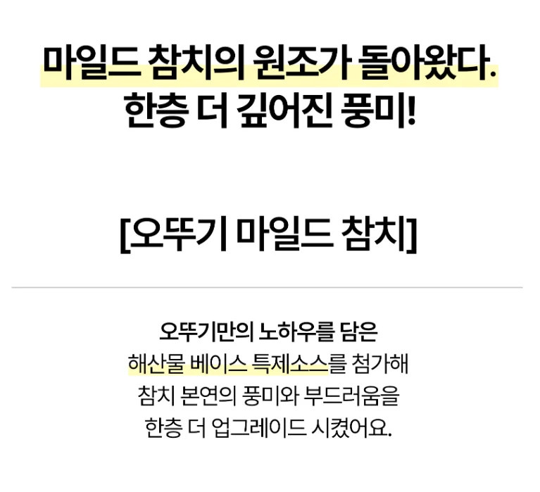 오뚜기 마일드 참치 135g x 8캔 고단백 저칼로리 참치캔 상세4