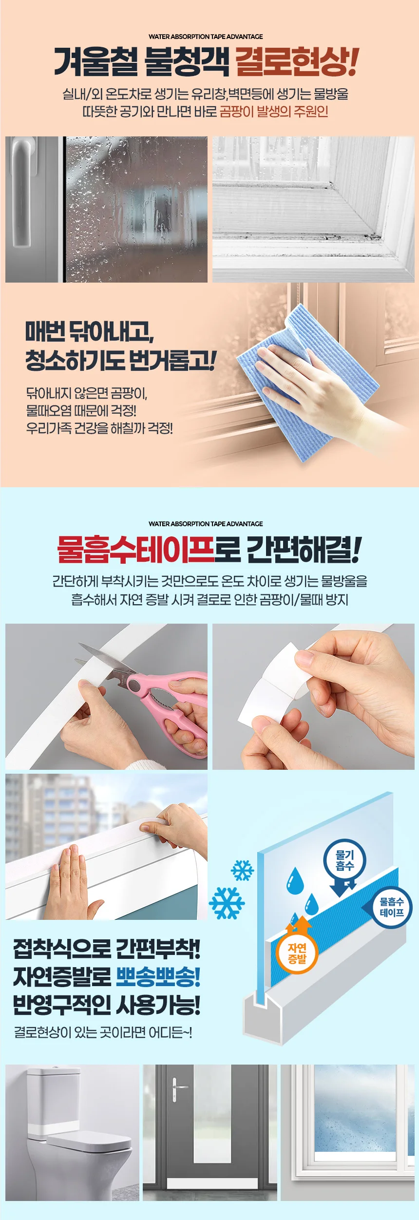 물흡수테이프2M 소 창문결로현상 곰팡이방지 물기제거 상세3