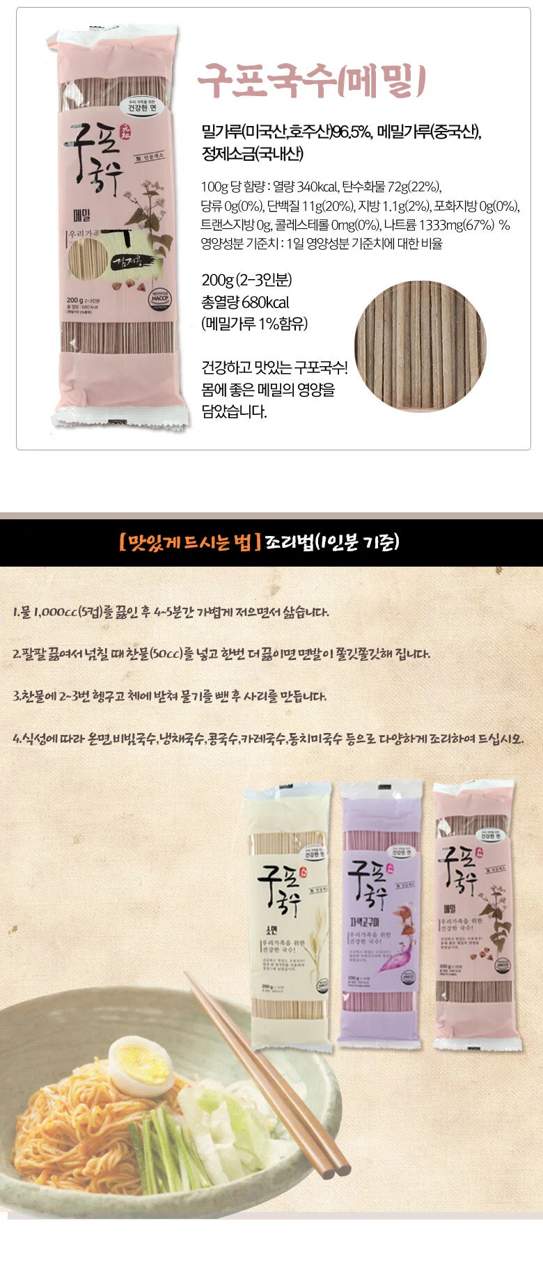 명품 구포국수 선물세트 3개입 /소면/메밀/자색고구마 상세3