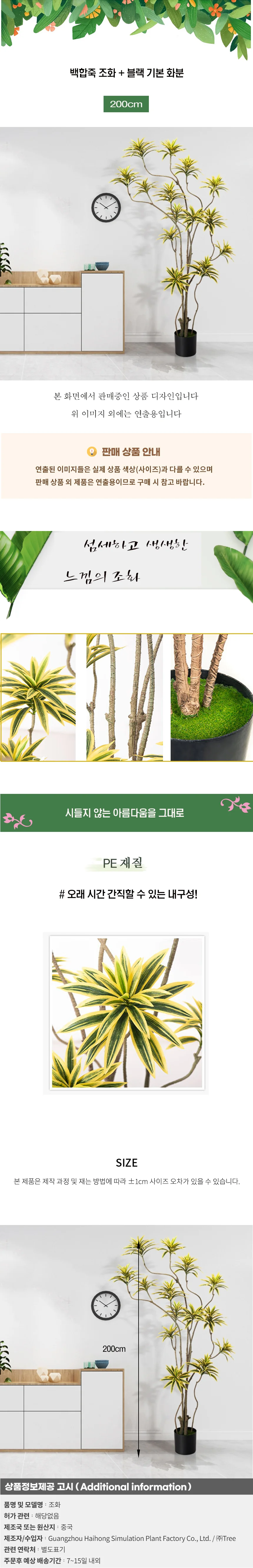 백합죽 조화 + 블랙 기본 화분05 (200cm) 상세1