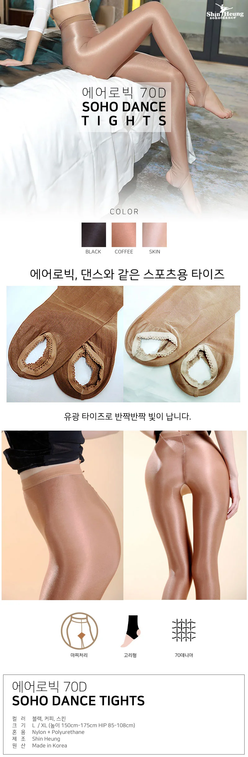 타이즈 스타킹 70D 유광 스포츠 고리형 에어로빅 레깅스 상세1