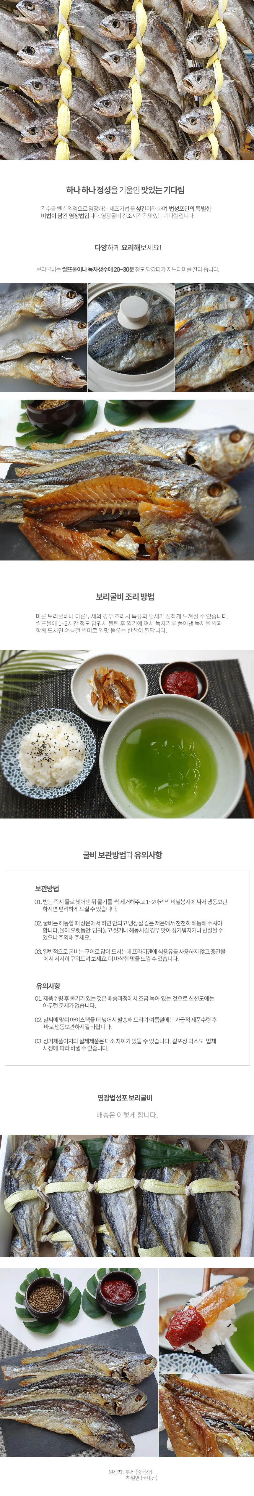 보리굴비 선물세트 5미 답례품 설날 명절 설 선물 단체 상세4