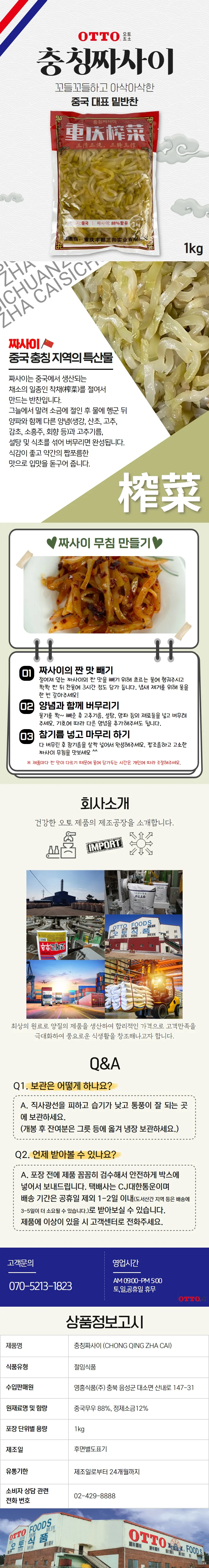 영흥 충칭 짜사이1kg 식자재 무침 피클 할라피뇨 충칭 상세1