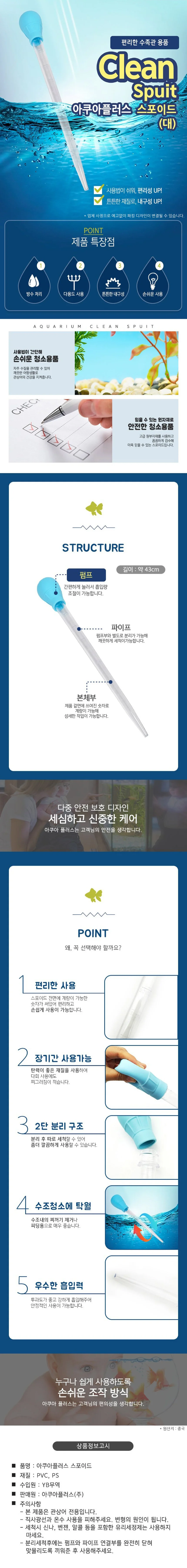수족관용 클린 스포이드 대 수조청소도구 상세2
