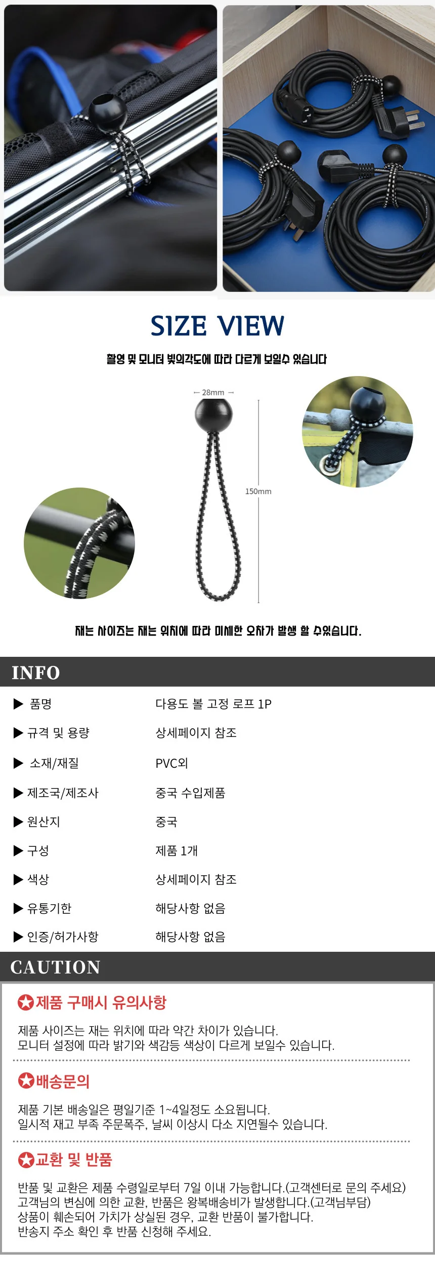 다용도 볼 고정 로프 15cm 상세2