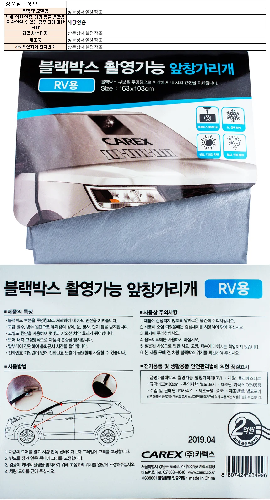 블랙박스 촬영가능 앞창가리개163x103cm-RV용-234996 상세1
