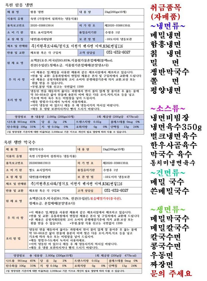함흥냉면2kg+쟁반막국수2kg(냉면사리20인분) 상세3