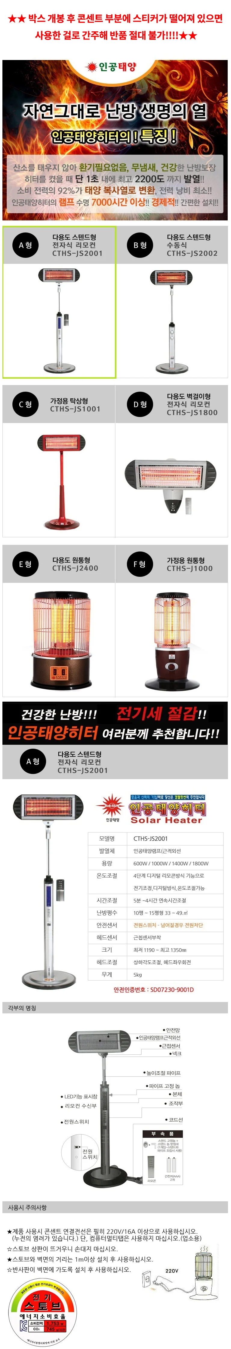 컴텔핫썬 전기히터 전기난로 난방기 CTHS-JS2001 상세1