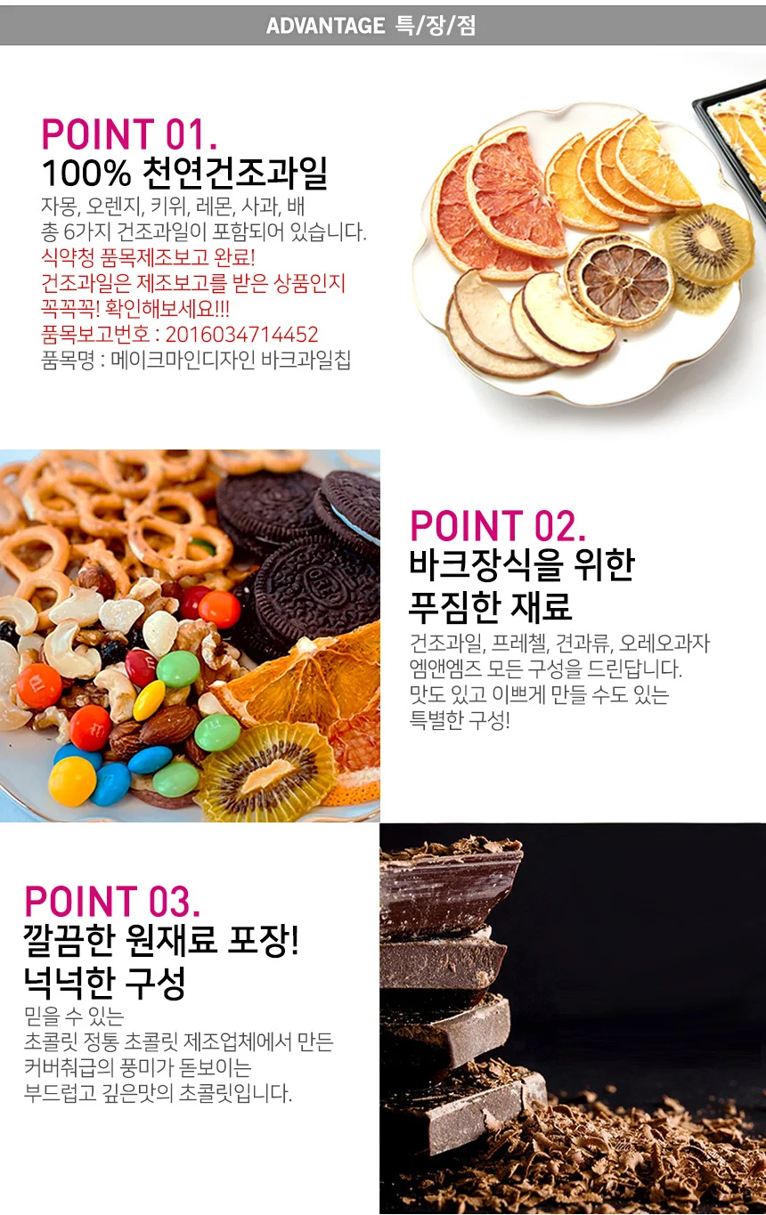 DIY 바크초콜릿 수제 초콜릿 만들기 재료 세트 상세4