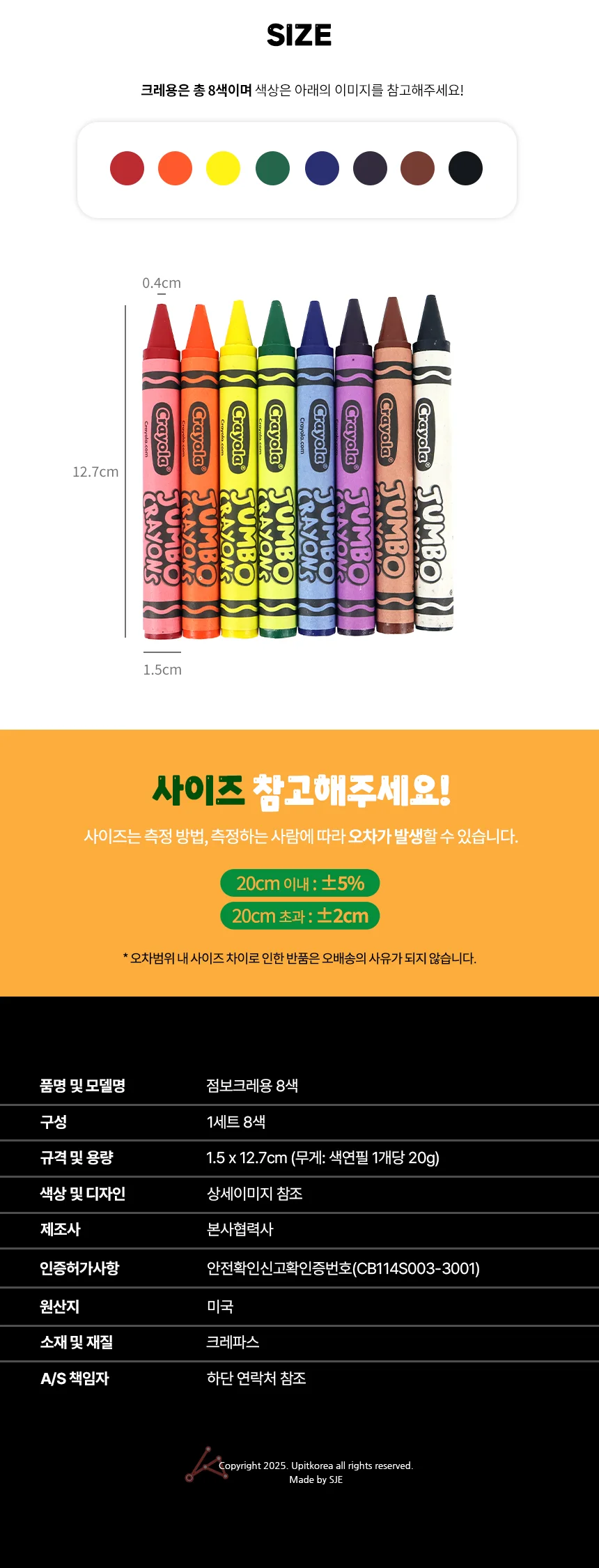 점보크레용 8색 상세2
