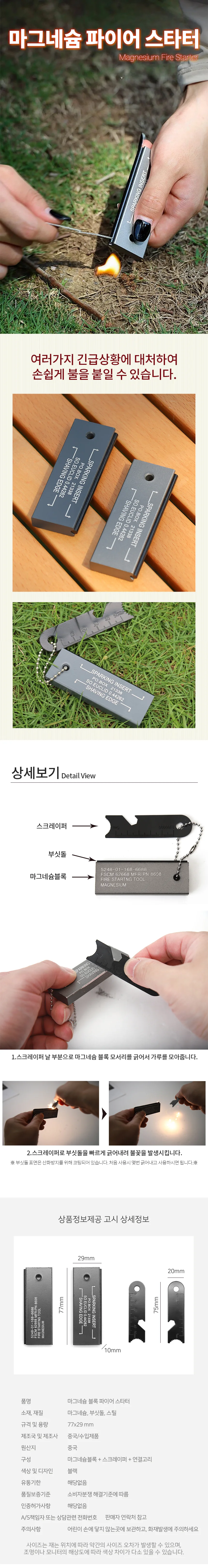 마그네슘부싯돌 캠핑점화기 비상용 생존키트 상세2
